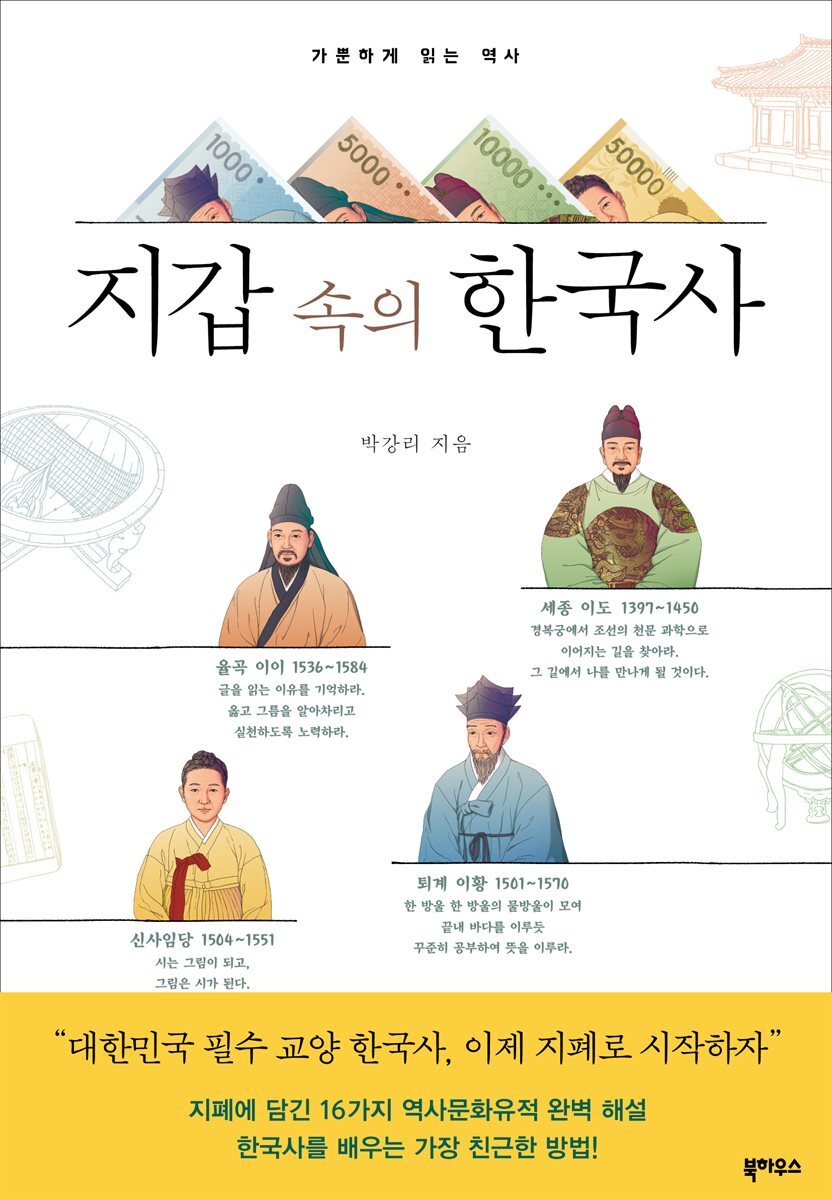 지갑 속의 한국사