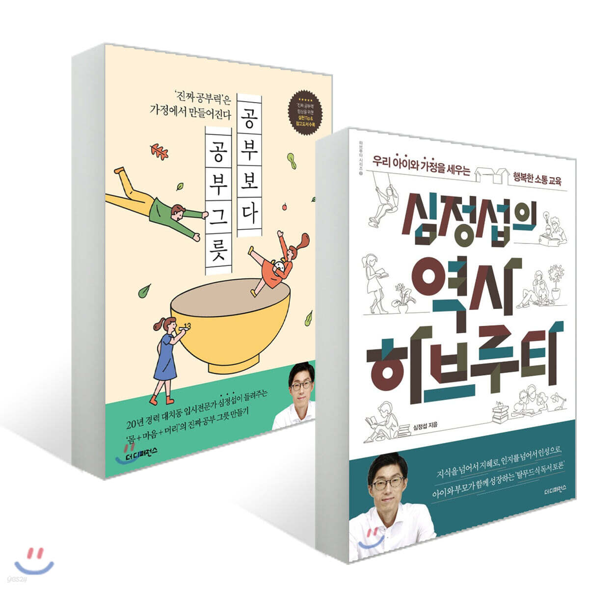 심정섭 자녀교육서 2종 세트