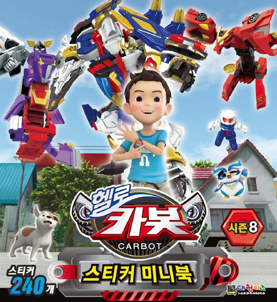 헬로 카봇 시즌8 스티커 미니북