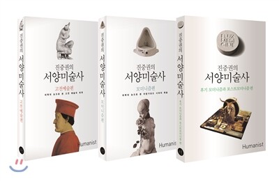 진중권의 서양미술사 세트 