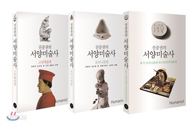 진중권의 서양미술사 세트