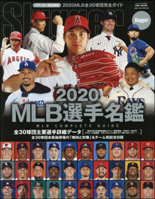 ’20 MLB選手名鑑