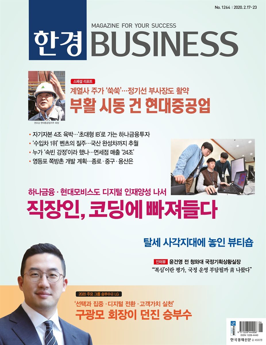 한경 BUSINESS 1264호