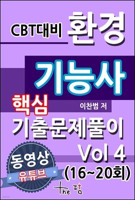 CBT  ȯɻ ٽ ⹮ Ǯ Vol 4(16~20ȸ)