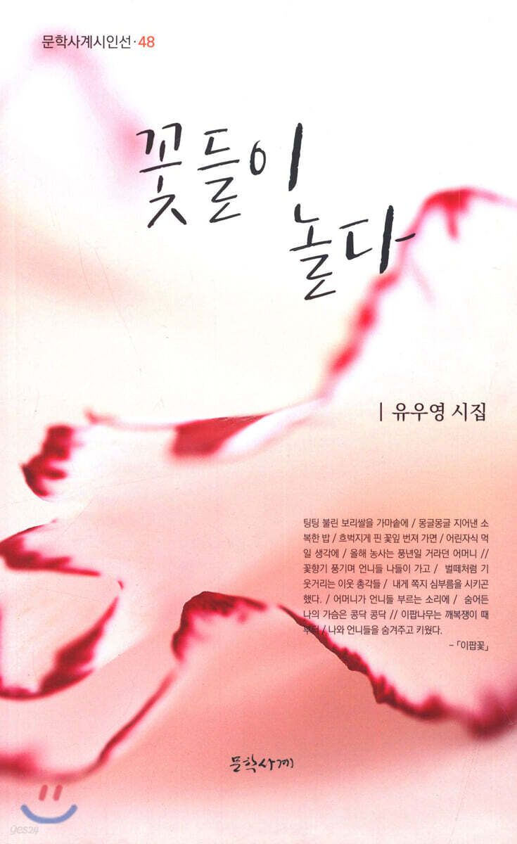 꽃들이 놀다