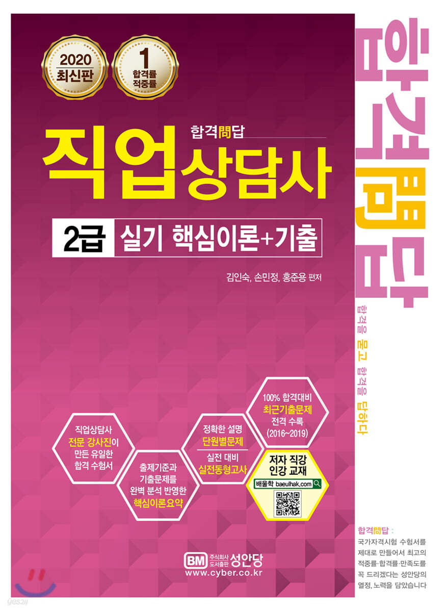 2020 합격문답 직업상담사 2급 실기 핵심이론+기출