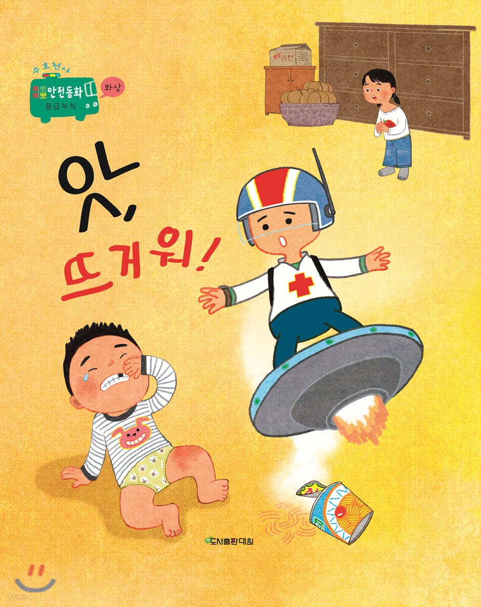 앗, 뜨거워