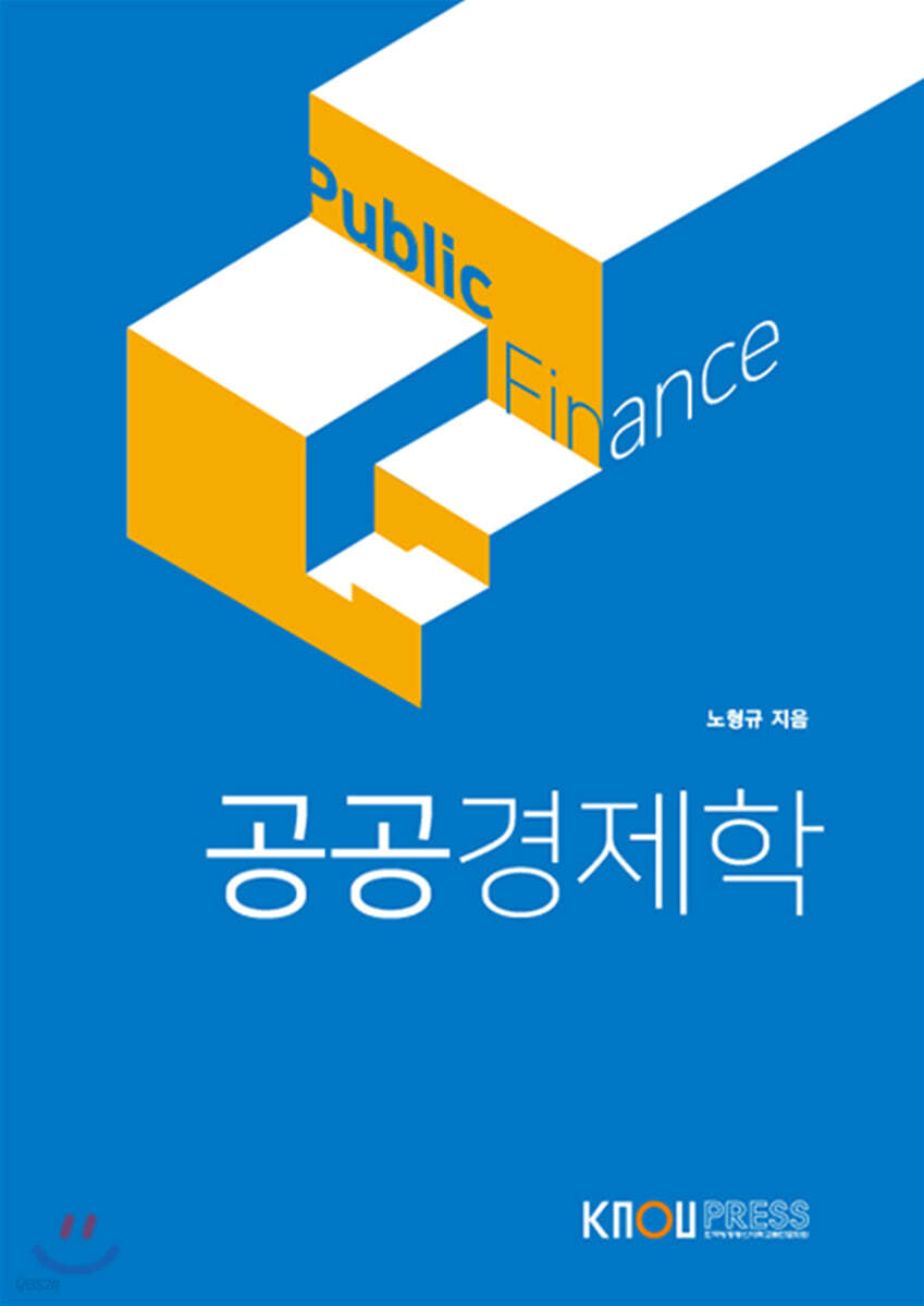공공경제학