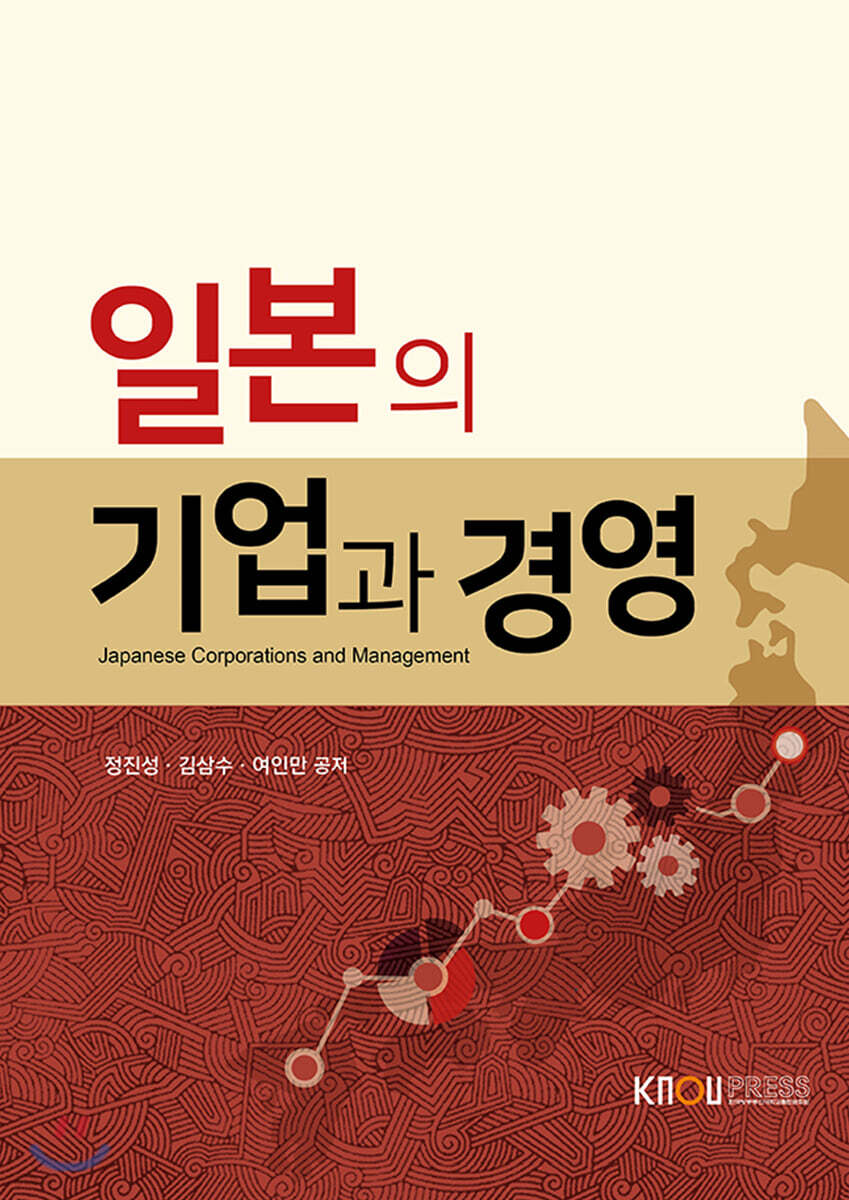 일본의 기업과 경영