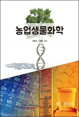 농업생물화학