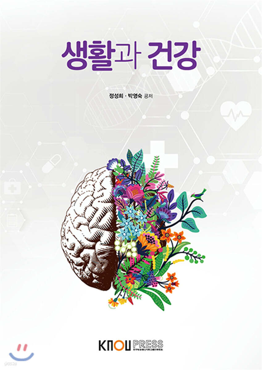 생활과 건강