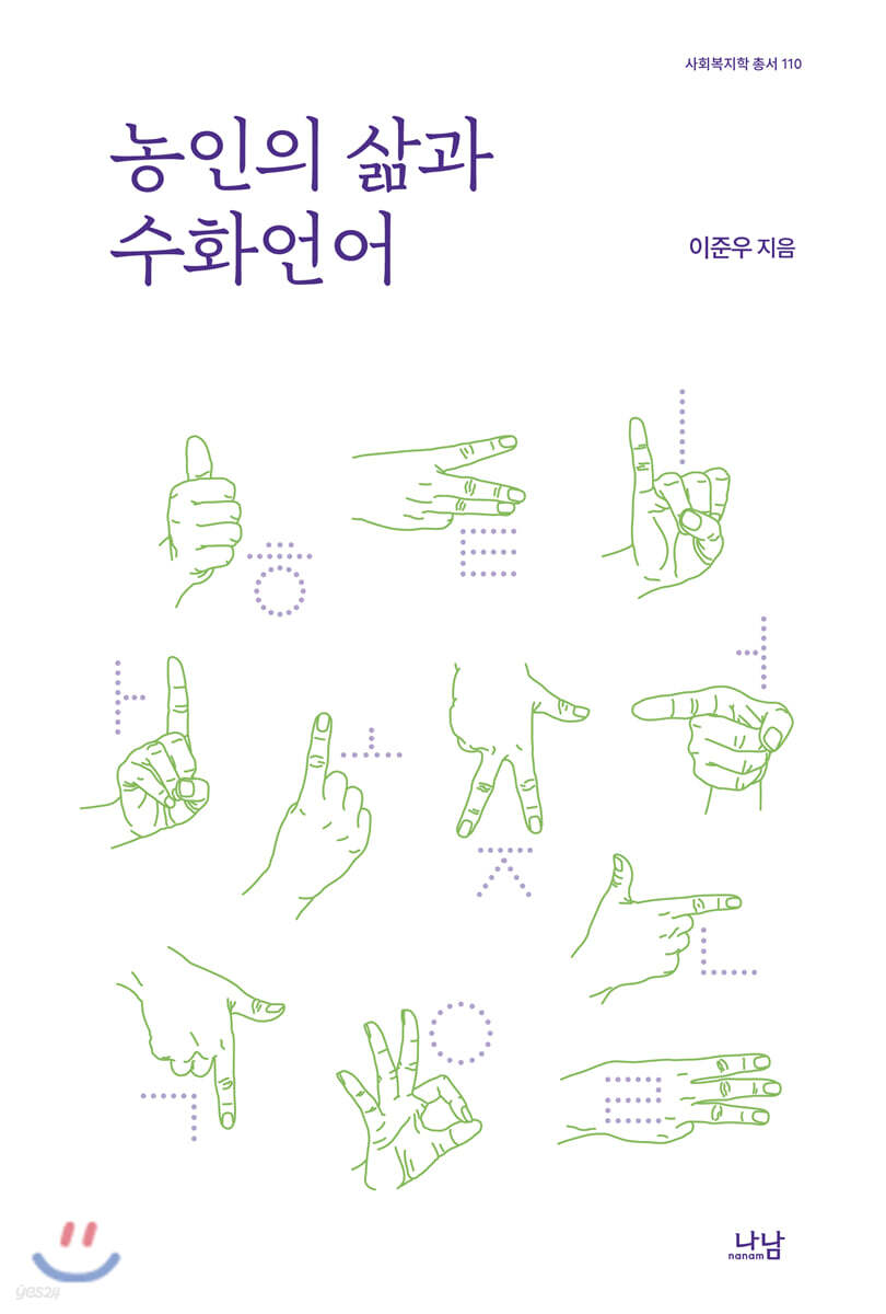 농인의 삶과 수화언어