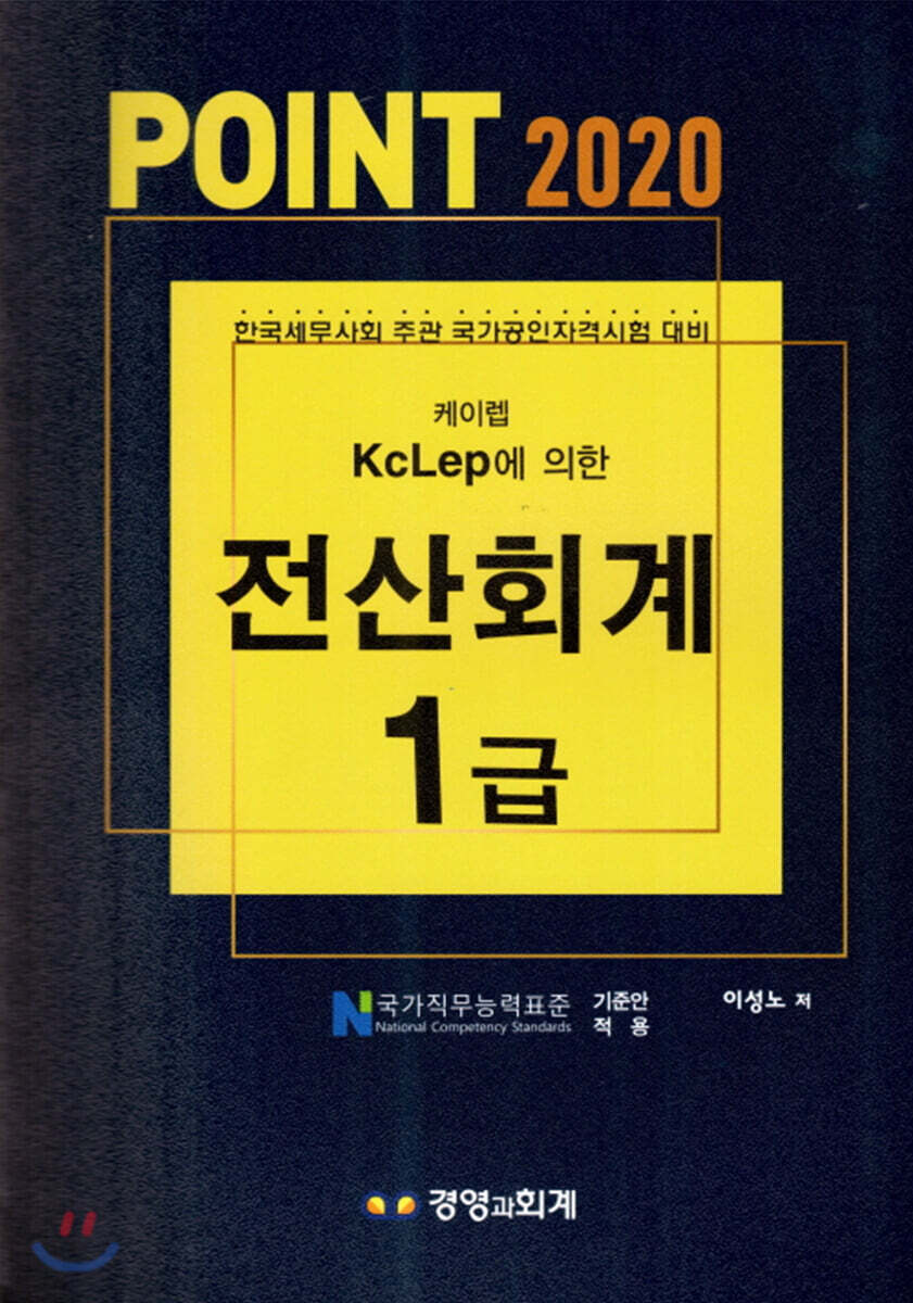 2020 POINT 전산회계 1급