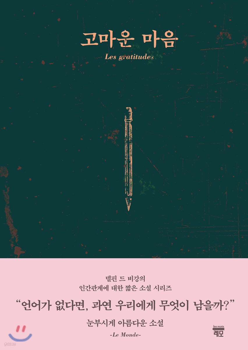 고마운 마음