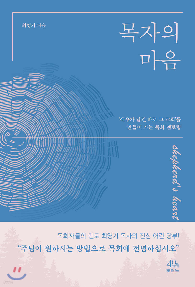 목자의 마음