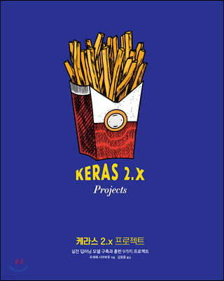 케라스 2.x 프로젝트