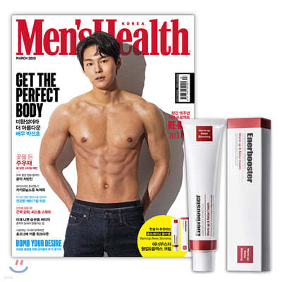 맨즈헬스 Men's Health 한국판 B형(월간) : 3월 [2020]