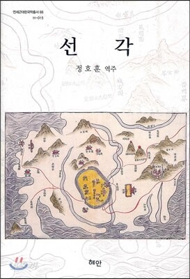 선각