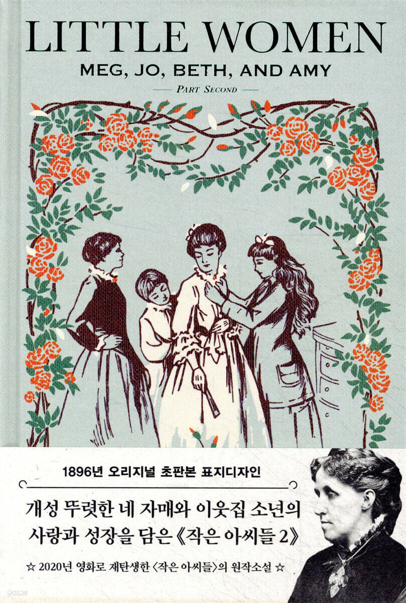 초판본 작은 아씨들 2