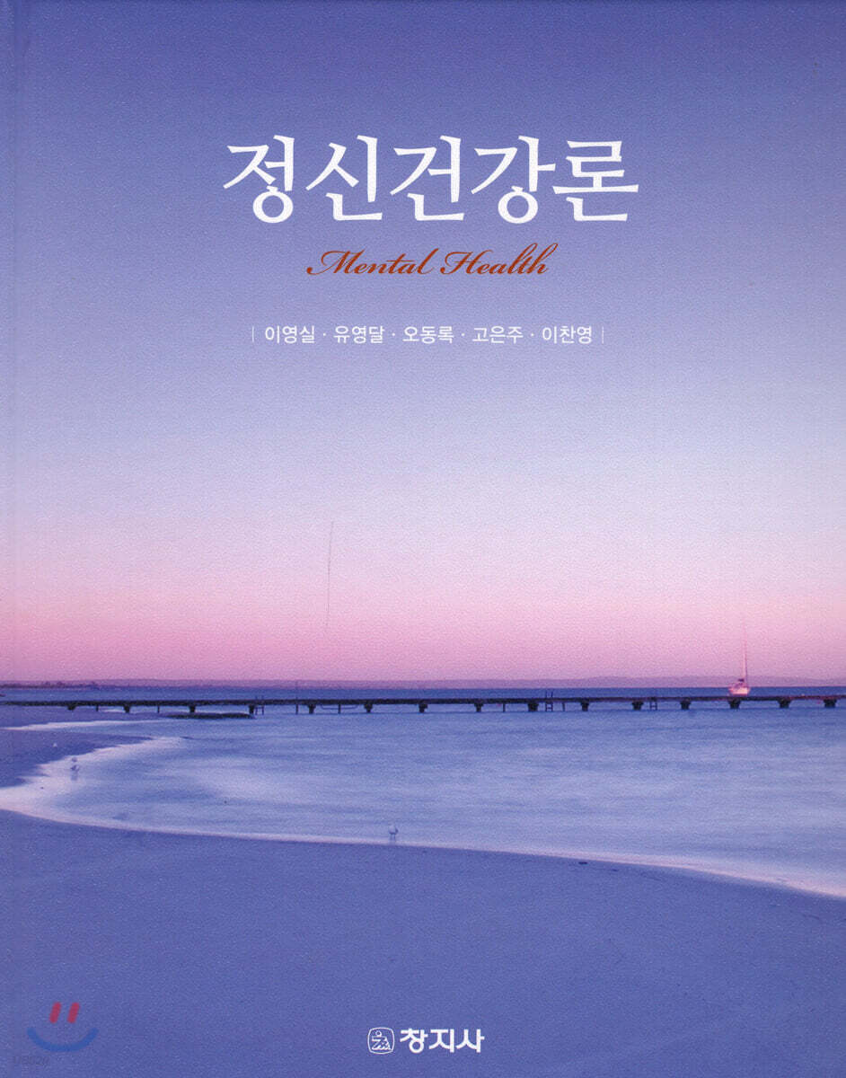 정신건강론