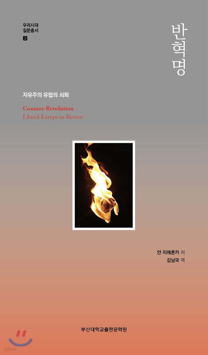 반혁명