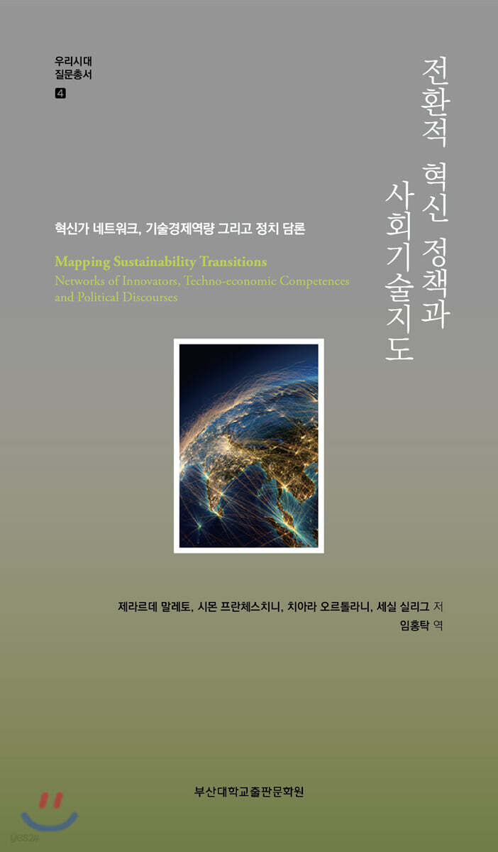 전환적 혁신 정책과 사회기술지도