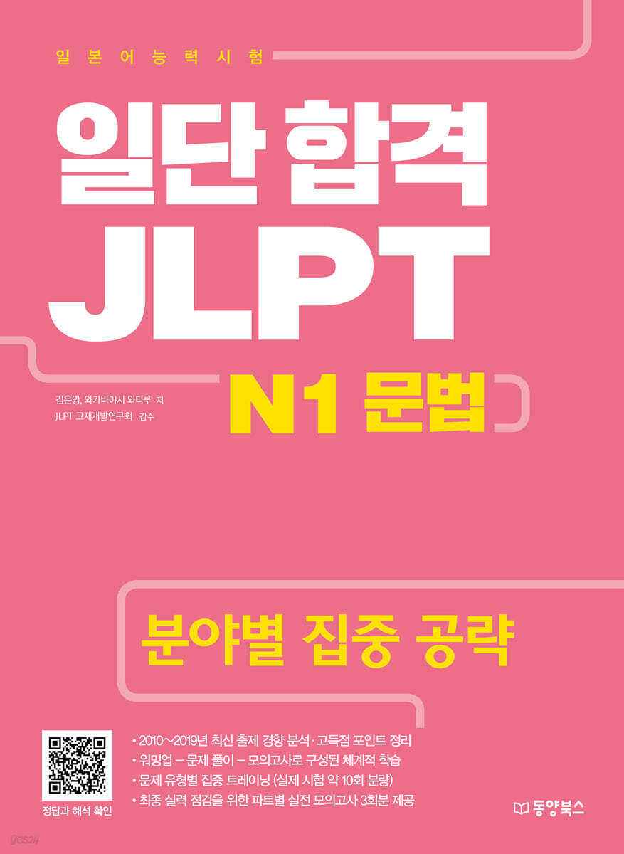 일단 합격 JLPT 일본어능력시험 N1 문법