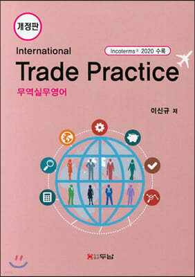 International Trade Practice 무역실무영어 