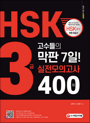 HSK 3   7! ǰ 400