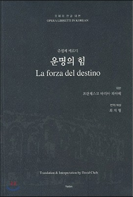 운명의 힘