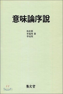 의미론서설