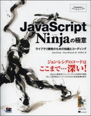 JavaScriptNinjaп