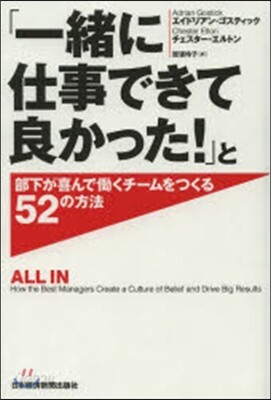 「一緖に仕事できて良かった!」と部下が喜