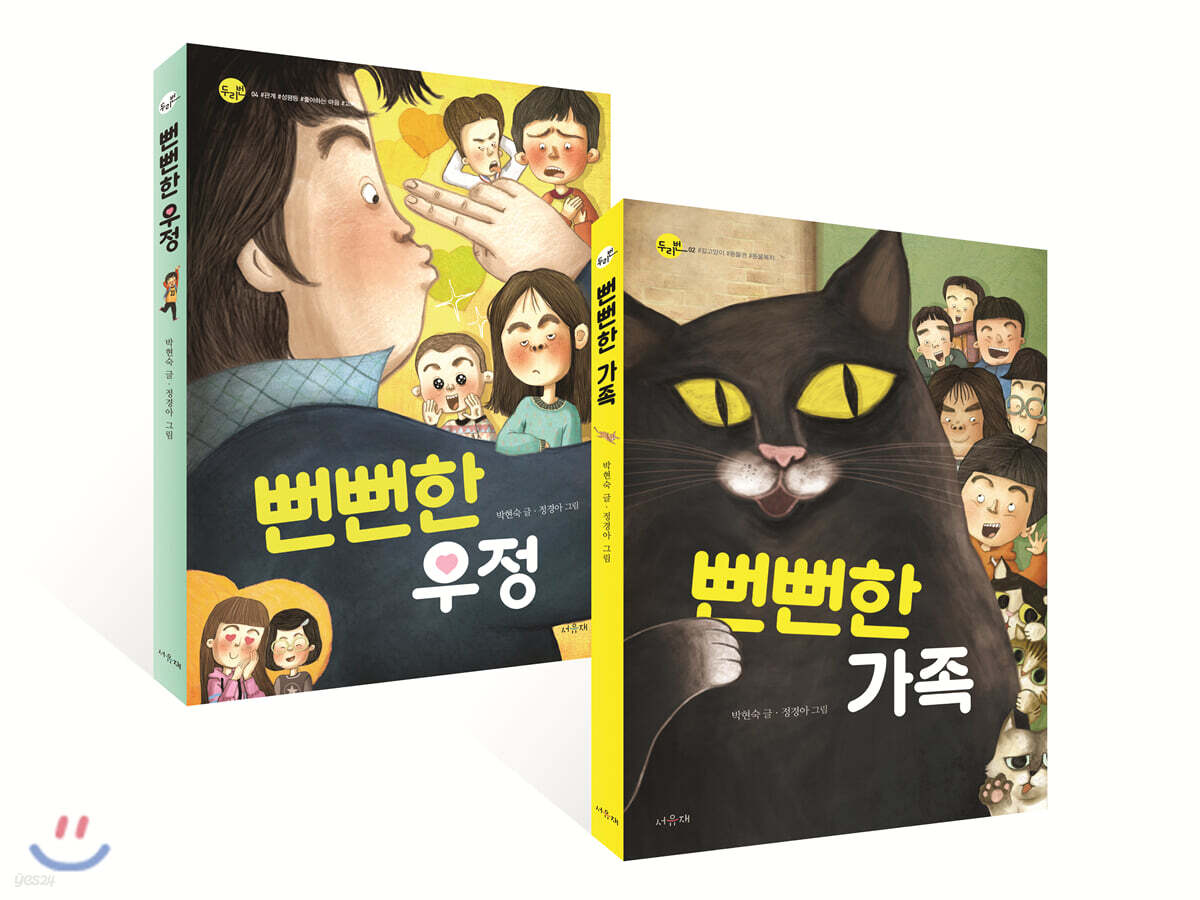 뻔뻔한 가족 + 뻔뻔한 우정 세트