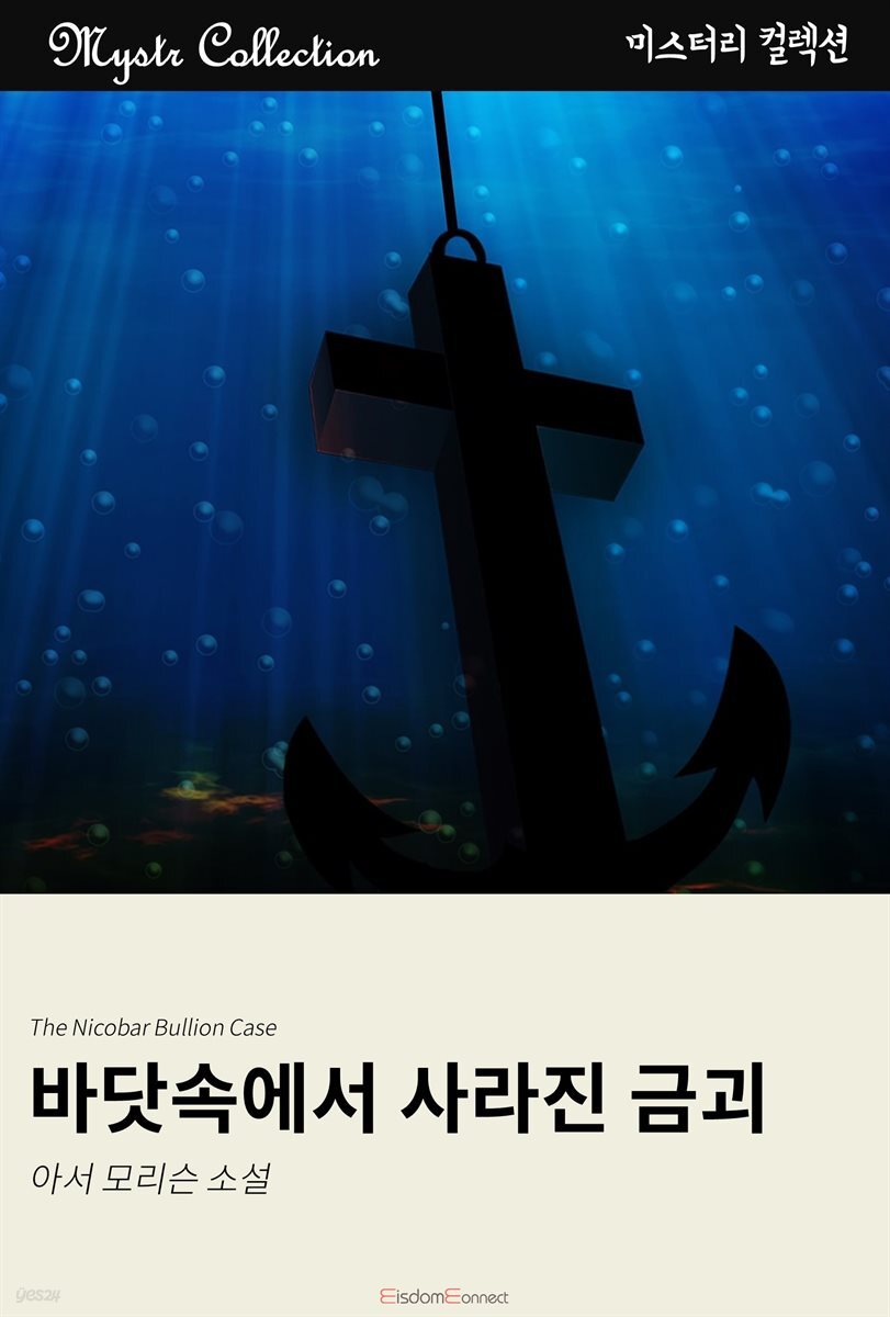 바닷속에서 사라진 금괴