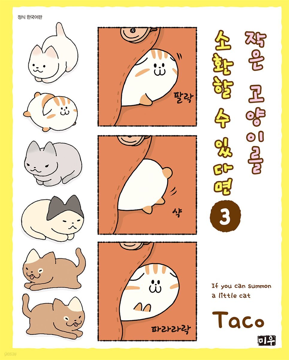 [세트] 작은 고양이를 소환할 수 있다면 (총3권/완결)