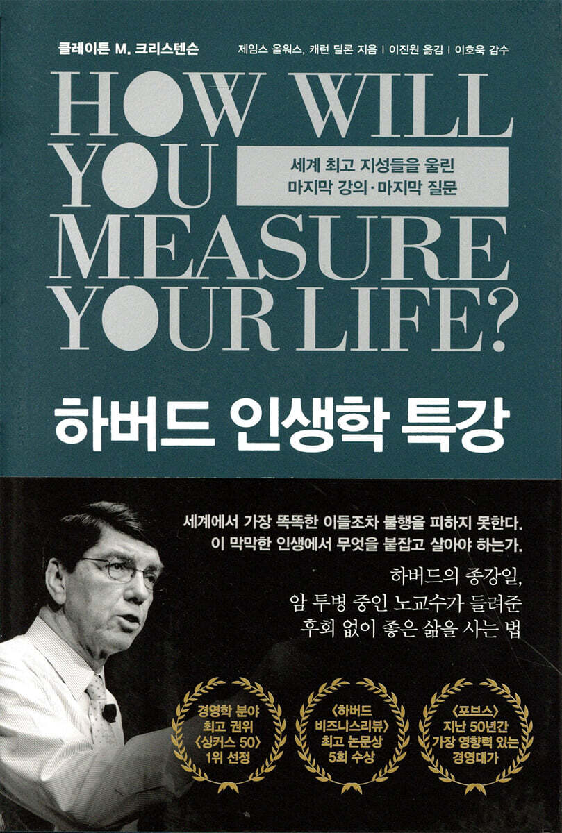 하버드 인생학 특강