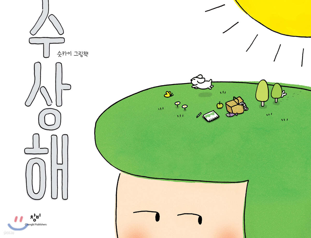 [빅북] 수상해