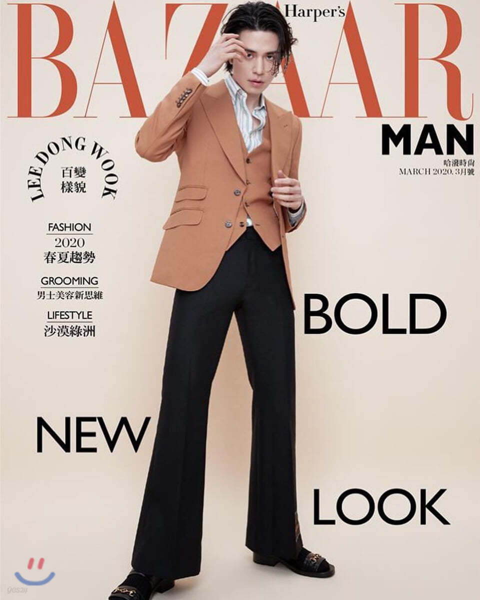 Harper's BAZAAR MAN 하퍼스 바자 맨 대만 : 2020년 3월 : 이동욱 커버 (지관통 포스터 포함)