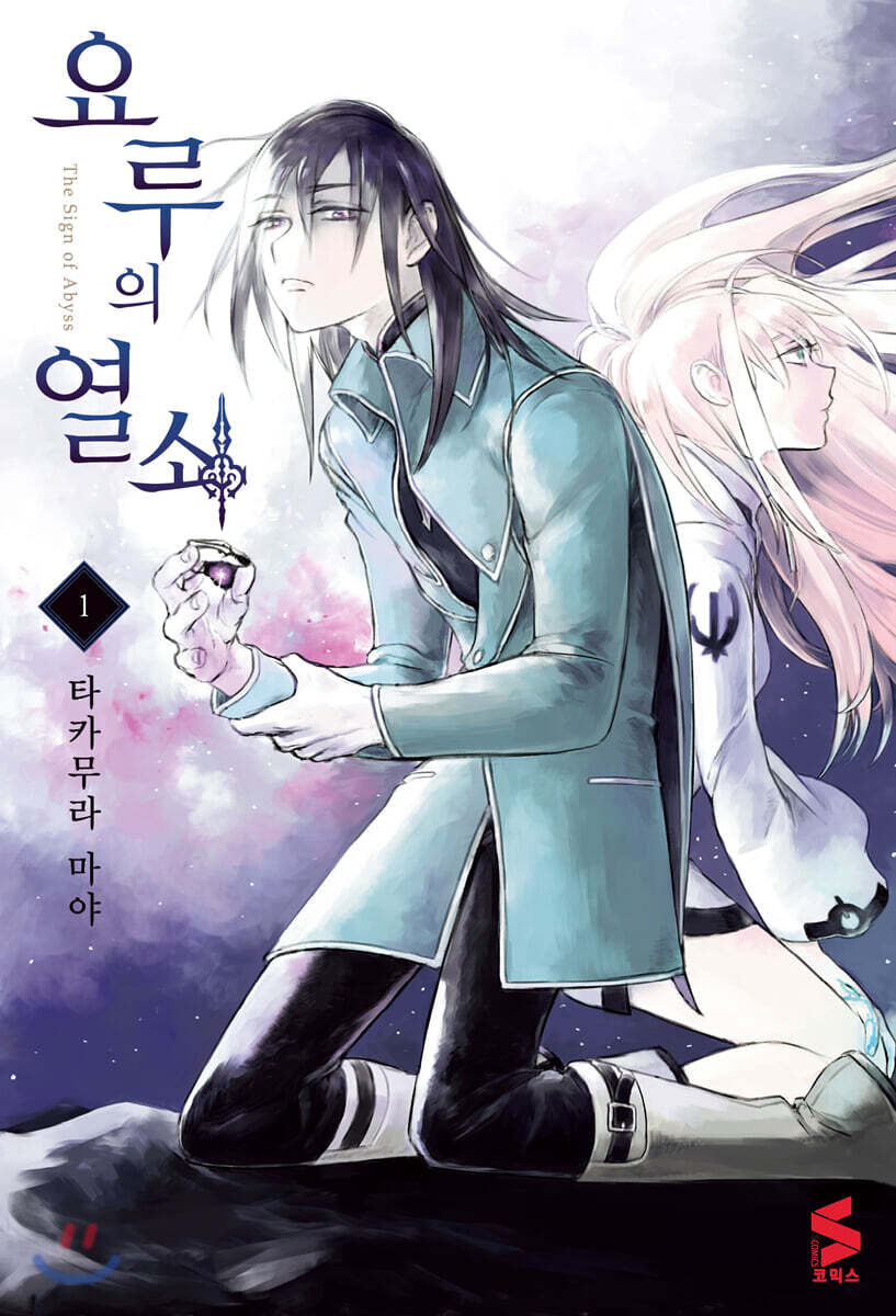 요루의 열쇠 1