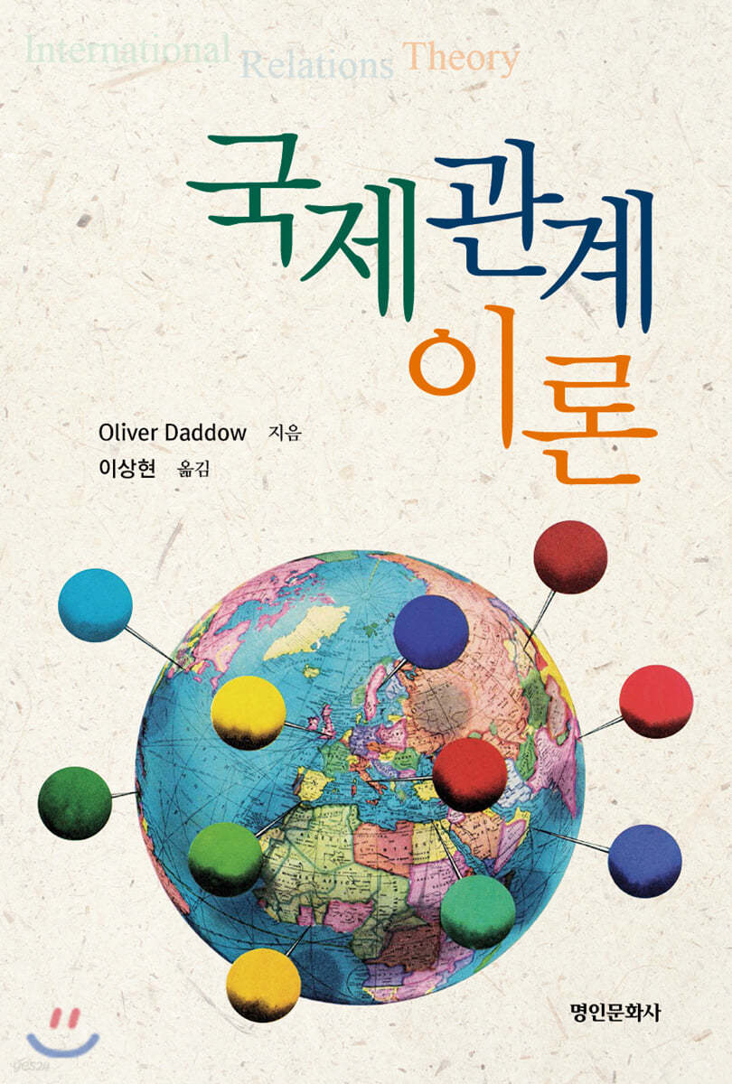 국제관계이론