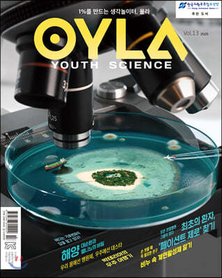  OYLA Youth Science (ݿ) : vol.13 [2020]