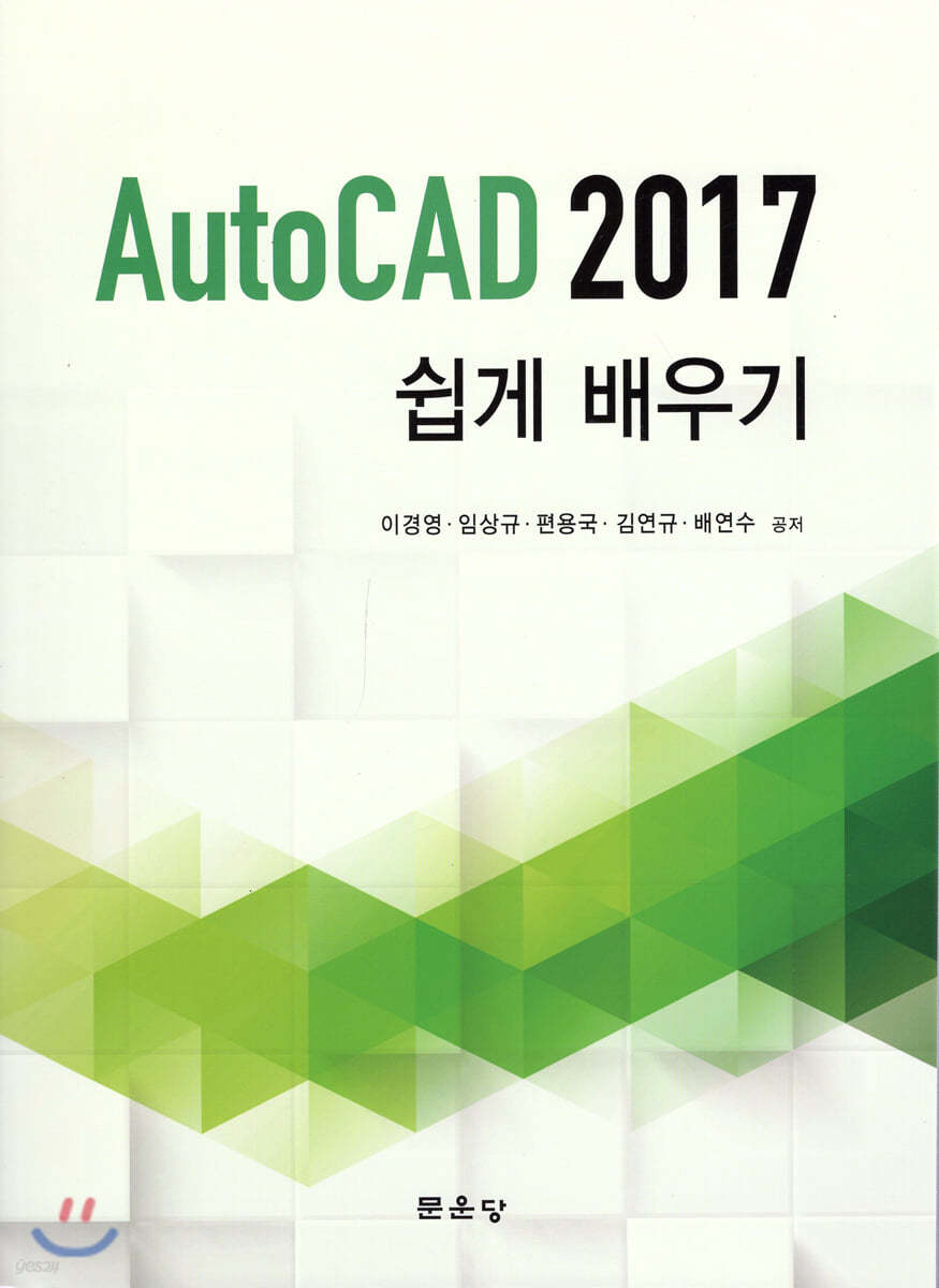 AutoCAD 2017 쉽게 배우기