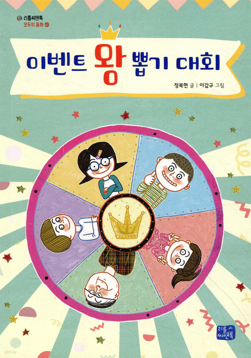 이벤트 왕 뽑기 대회