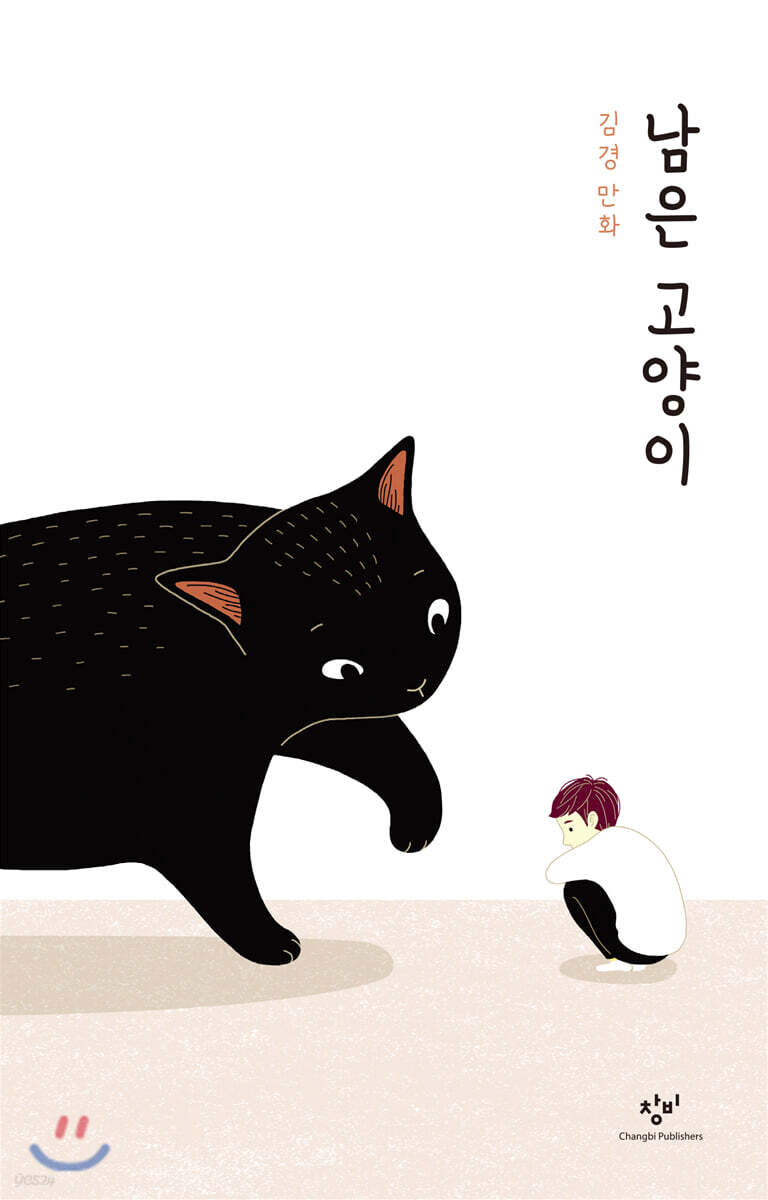 남은 고양이
