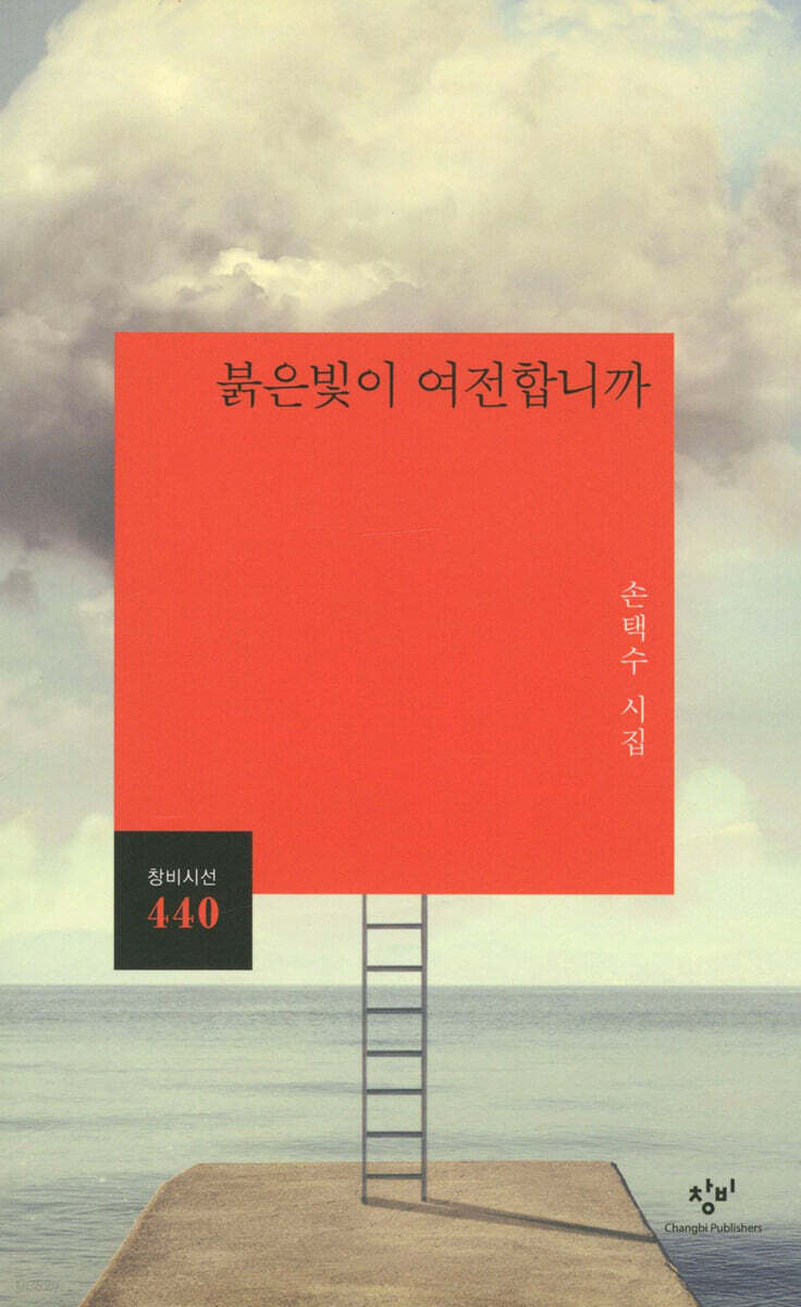 붉은빛이 여전합니까