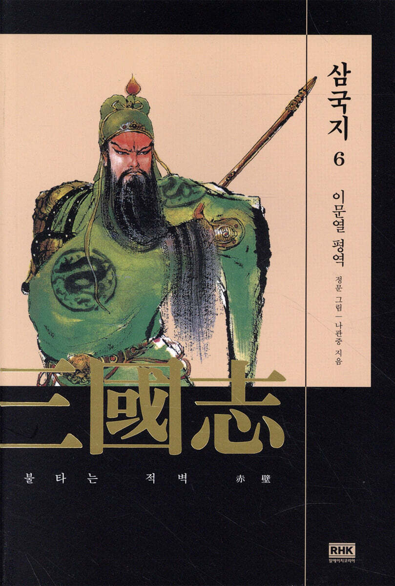 이문열 삼국지 6