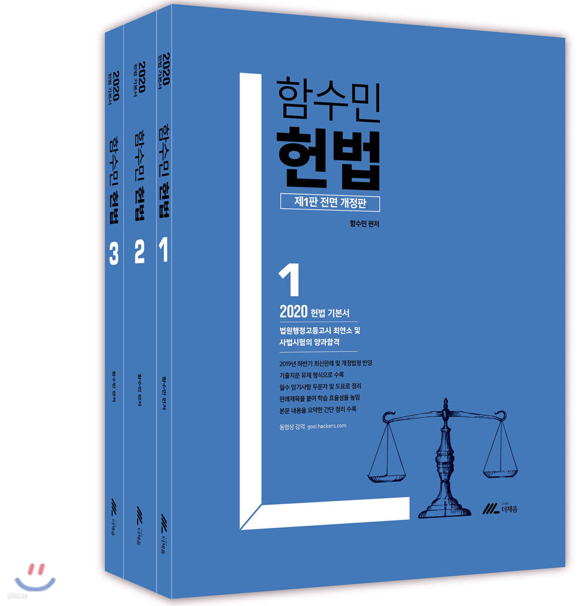 2020 함수민 헌법
