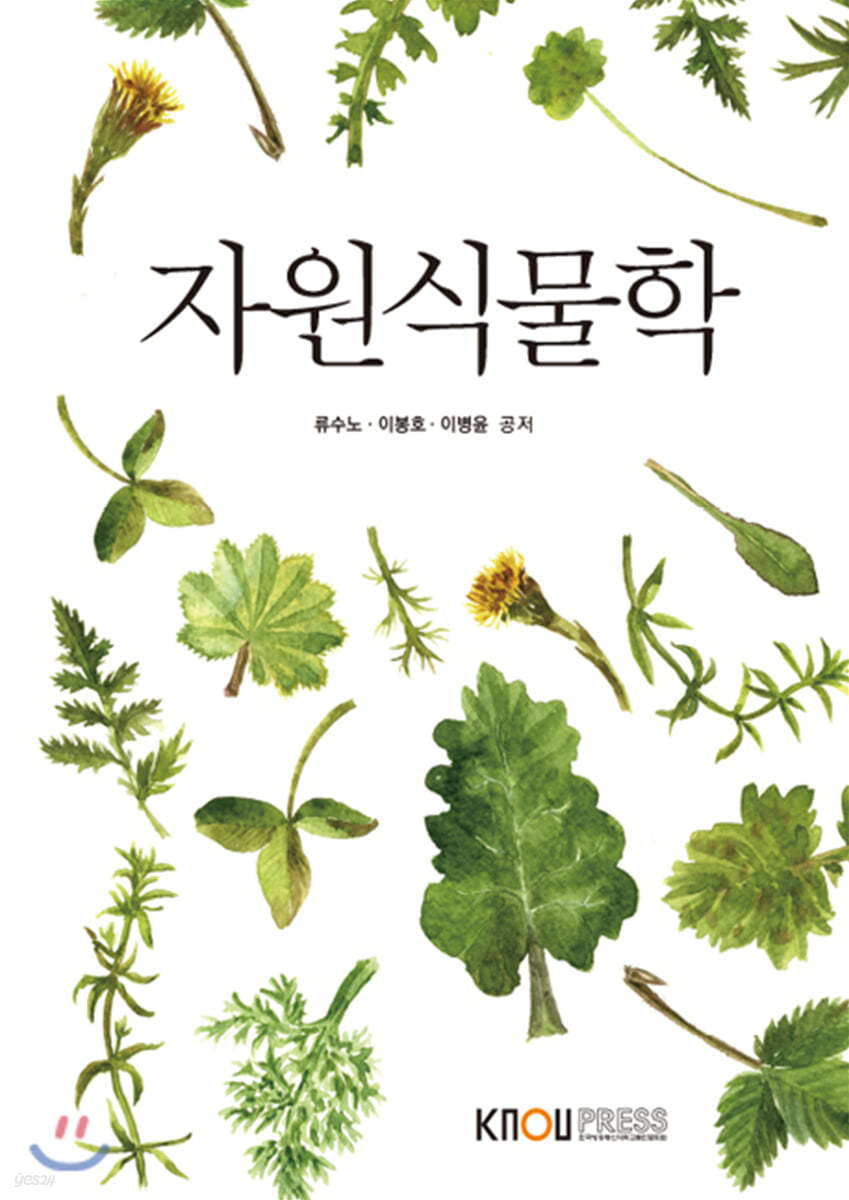 자원식물학