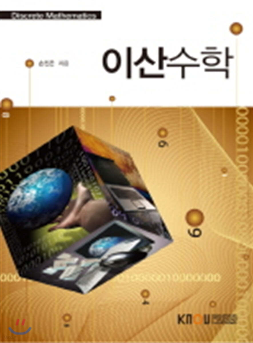 이산수학
